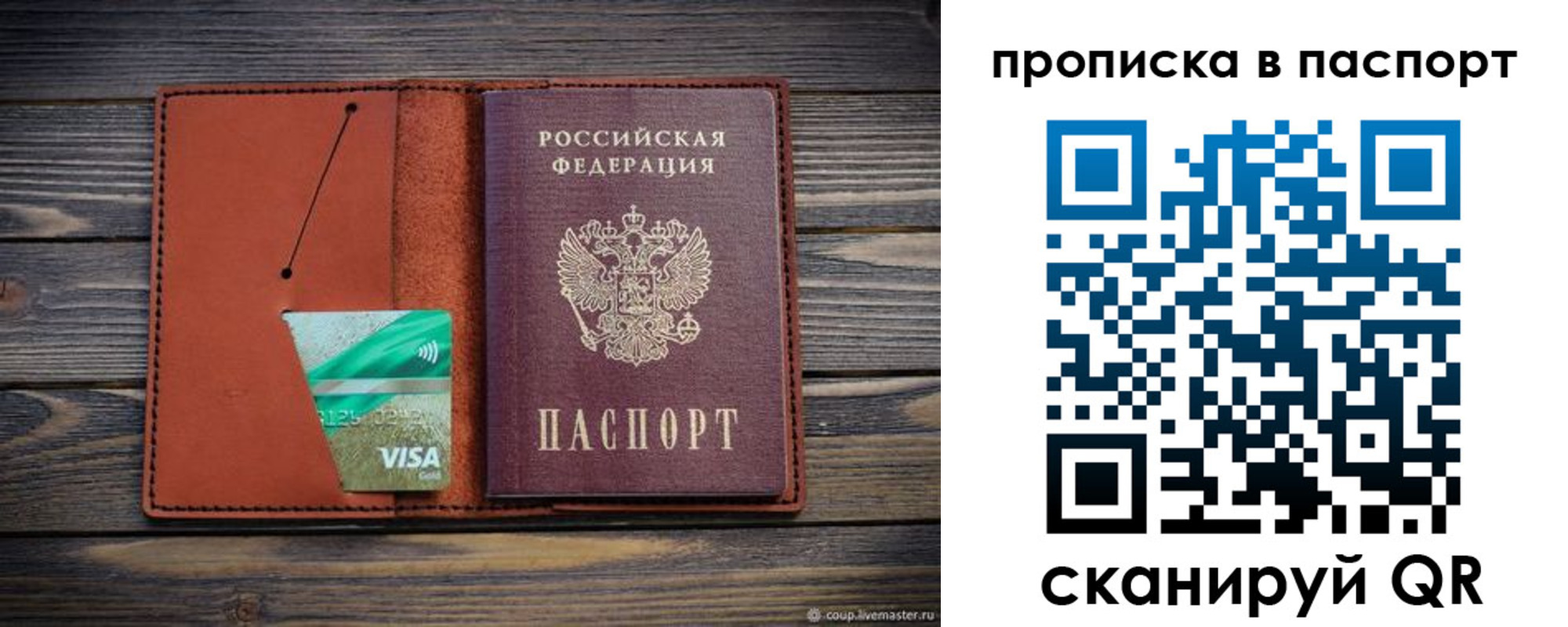 прописка штамп в Коврове