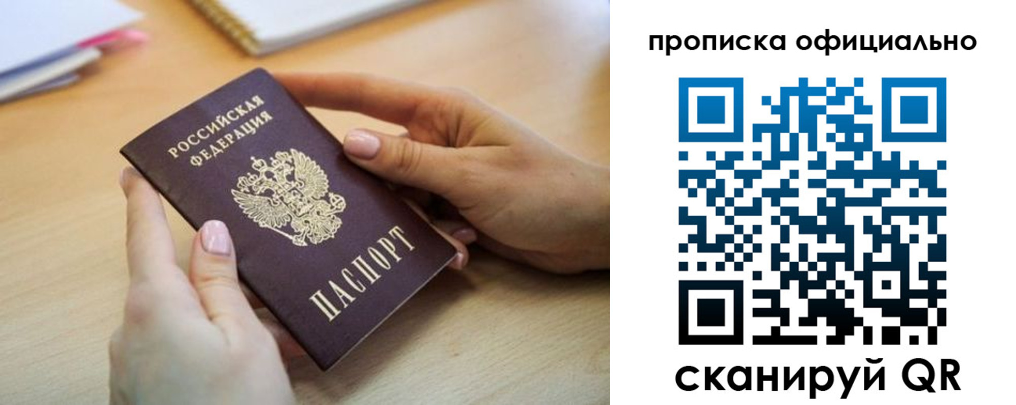 прописка паспорт в Коврове