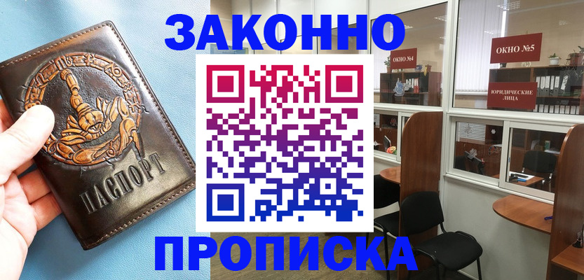 временная прописка в Коврове