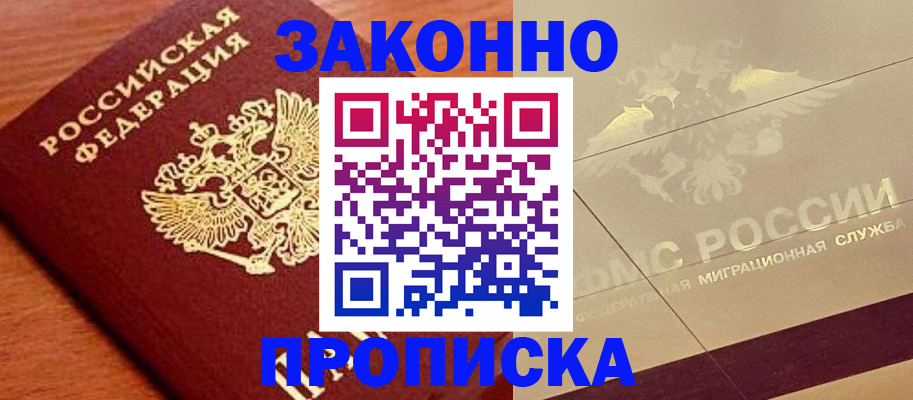 временная регистрация надежно в Коврове