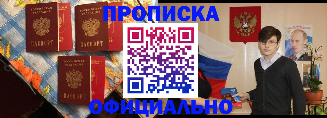 прописка для работы в Коврове