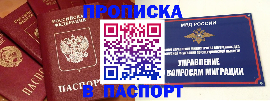 купить прописку в Коврове